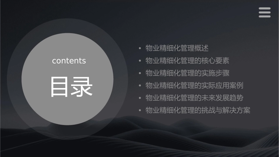 物业精细化管理课件_第2页