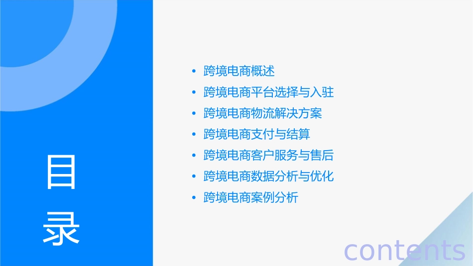 跨境电商操作实务课件_第2页