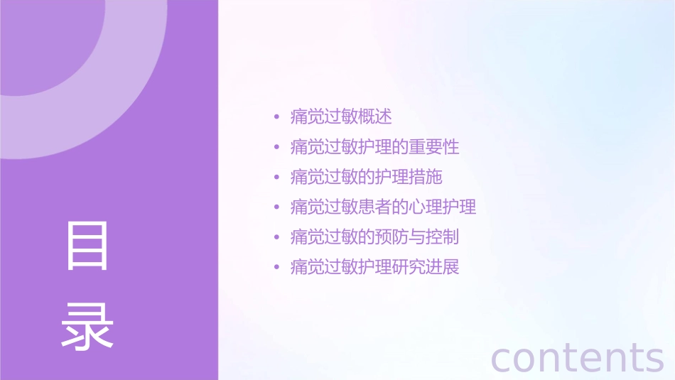 痛觉过敏护理课件_第2页