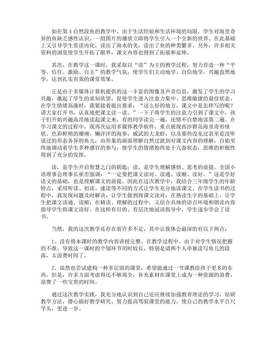 富饶的西沙群岛课文原文及反思_第2页