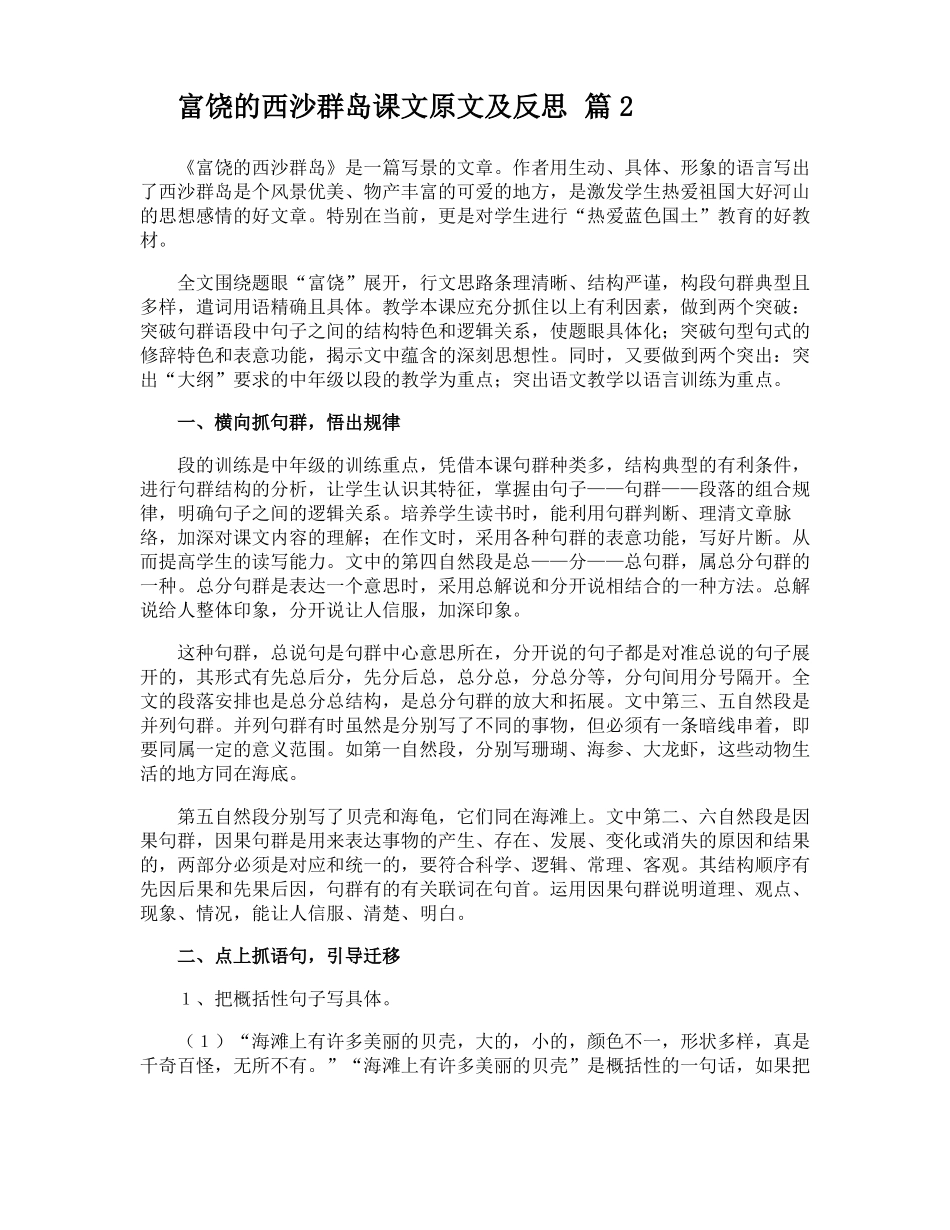 富饶的西沙群岛课文原文及反思_第3页