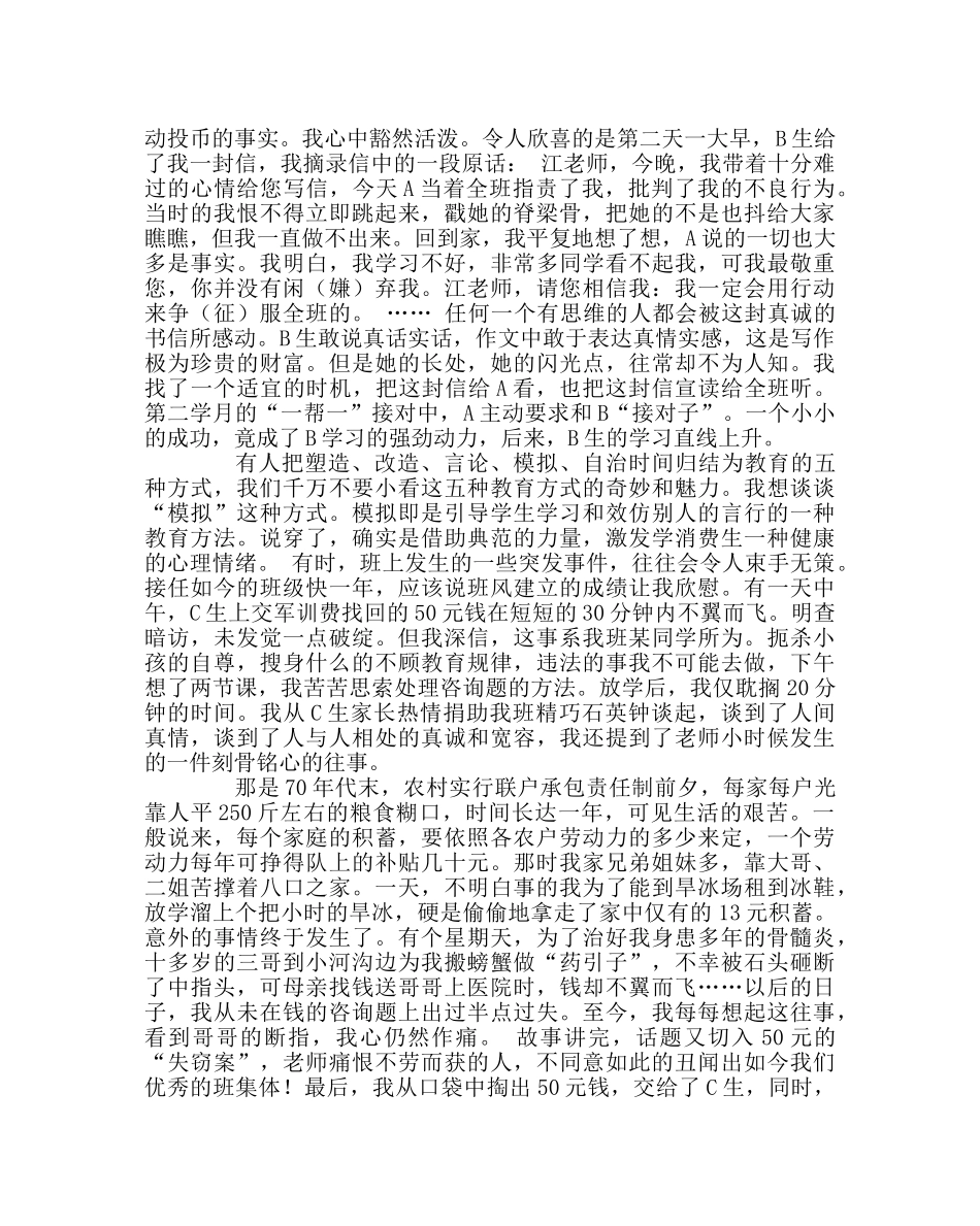 班主任工作范文班主任工作经验-闲话育人技巧 _第2页