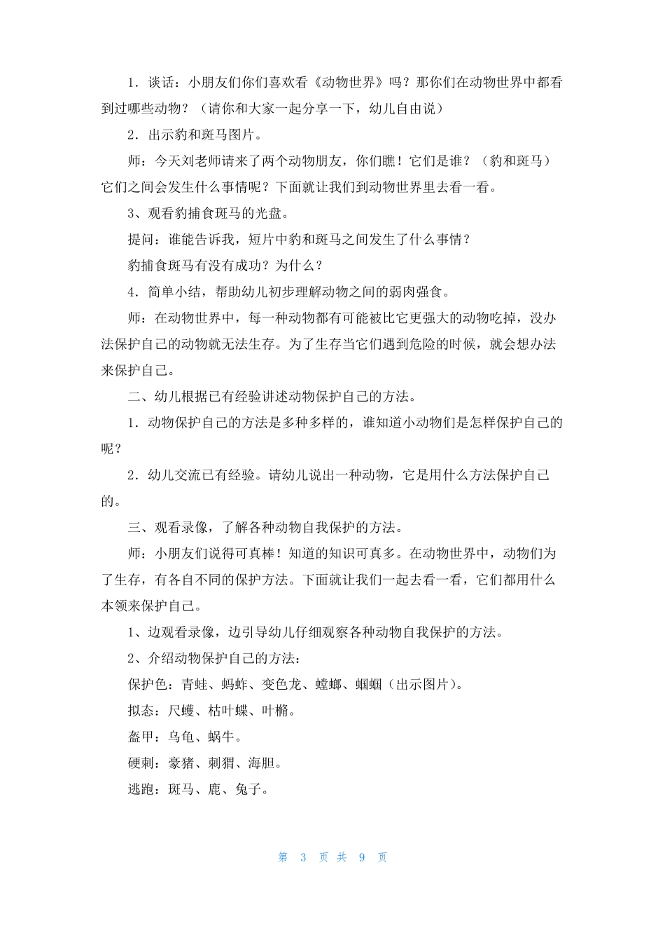 动物怎样保护自己大班教案_第3页