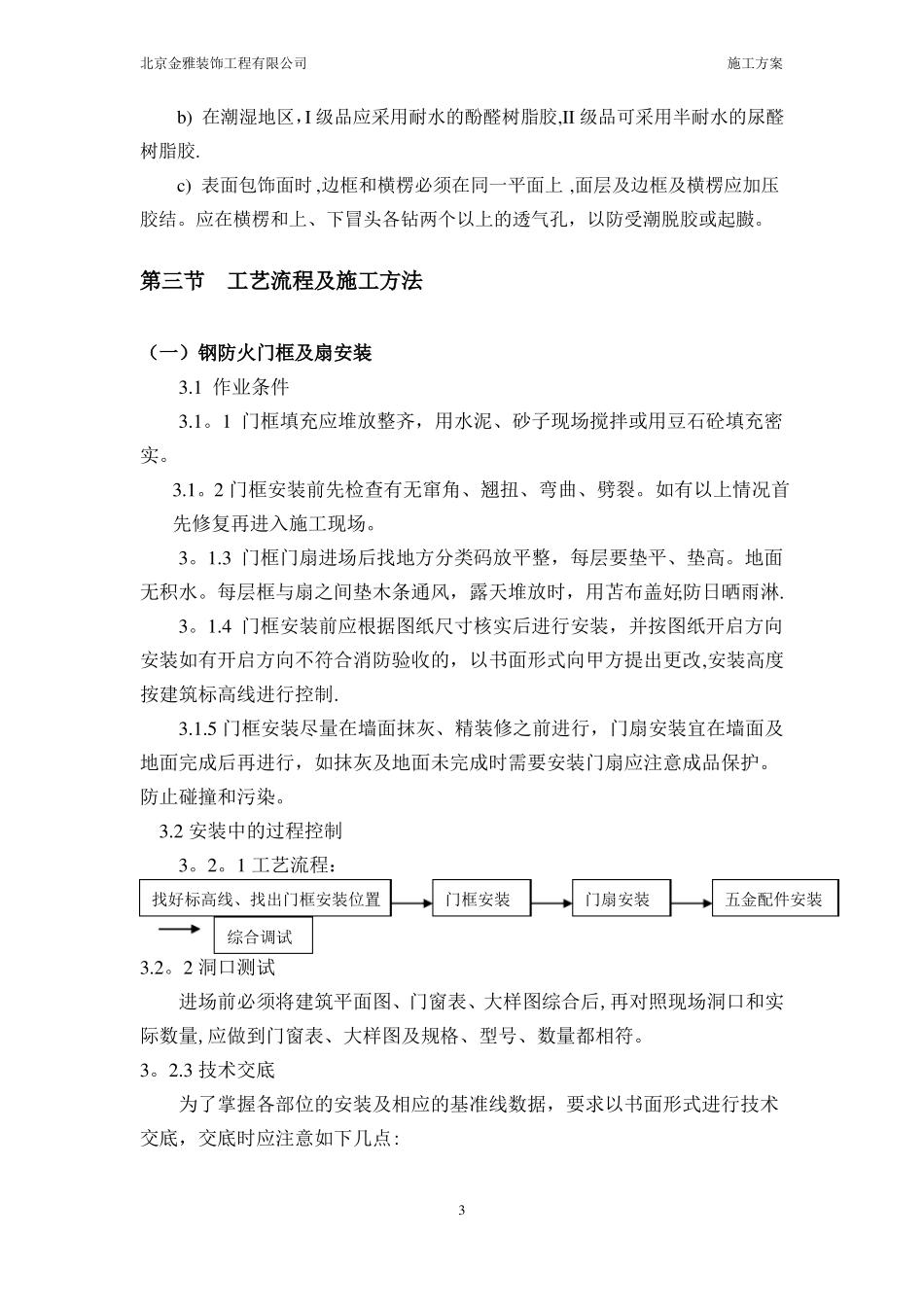 钢质防火门安装施工方案_第3页