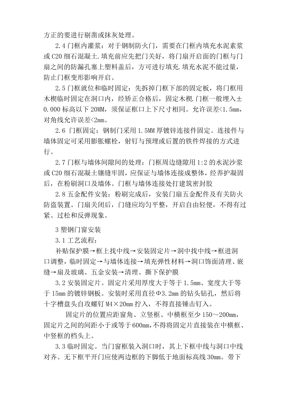 门窗工程施工专项方案_第2页