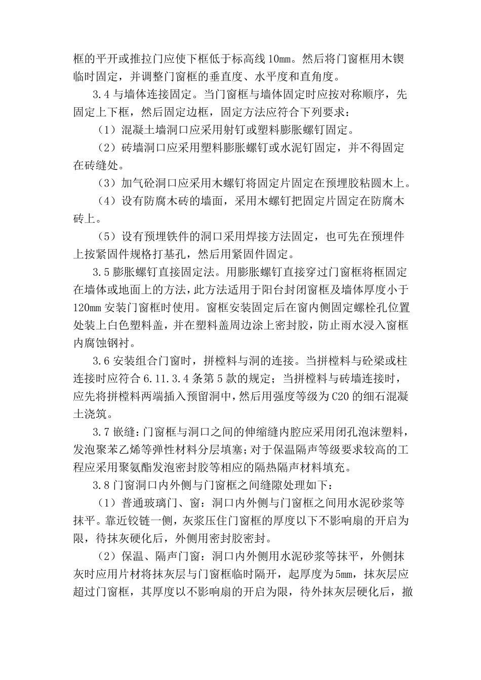 门窗工程施工专项方案_第3页