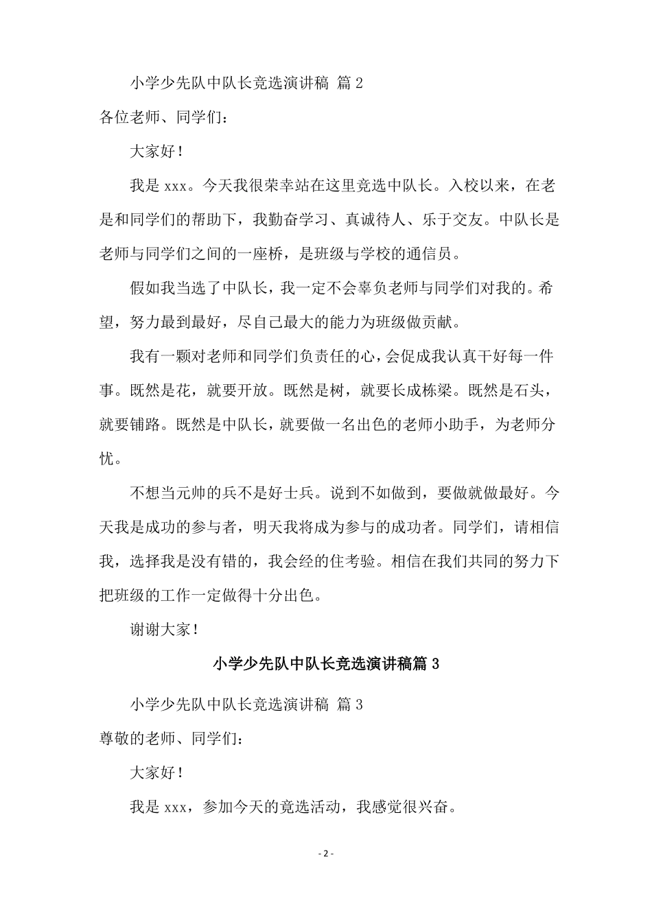 小学少先队中队长竞选演讲稿范文通用7篇_第2页
