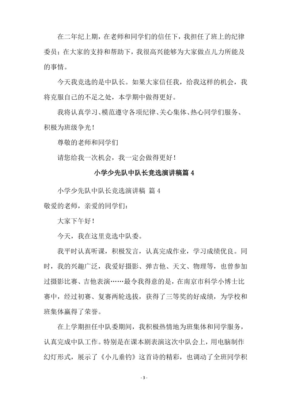 小学少先队中队长竞选演讲稿范文通用7篇_第3页