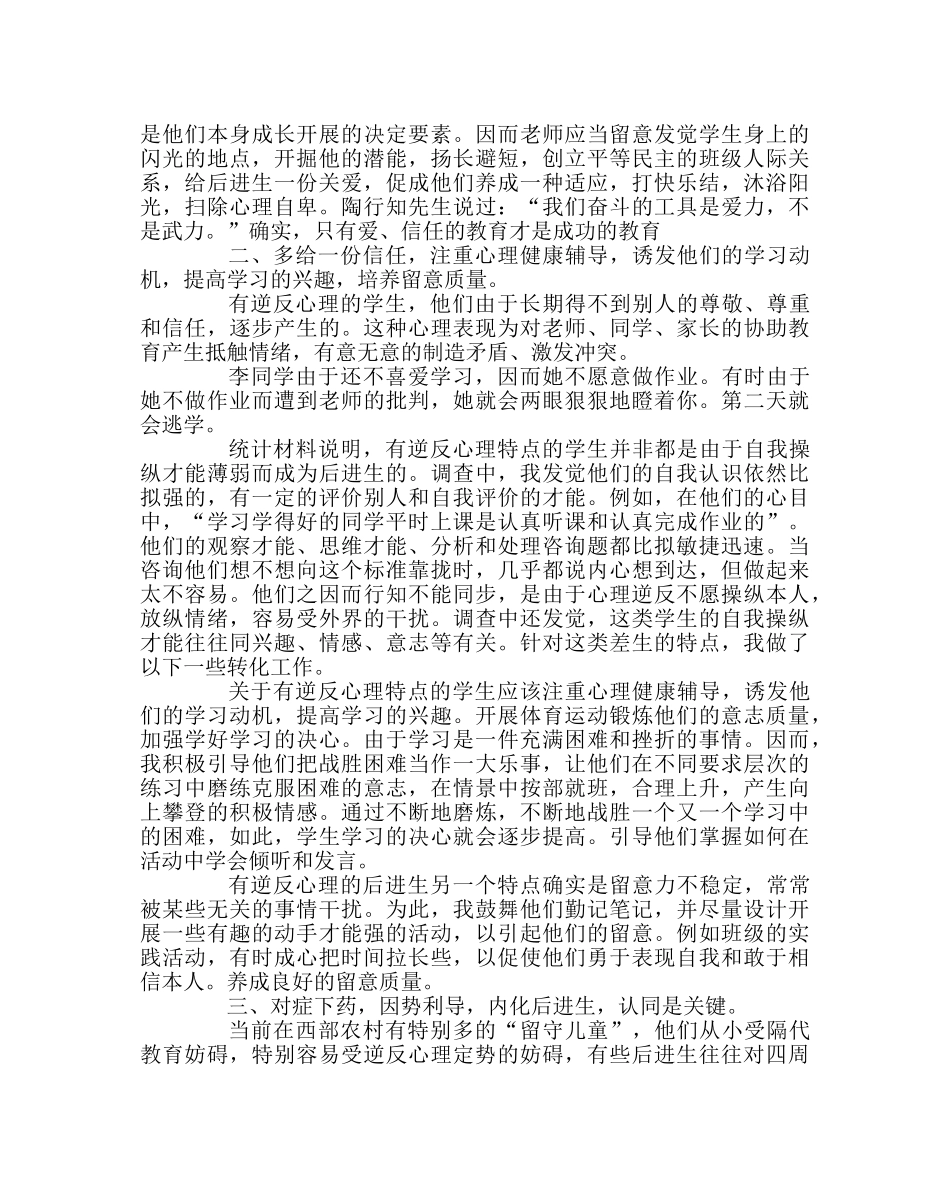 班主任工作范文班主任工作经验-从养成教育出发，谈非智力因素后进生的转化 _第2页
