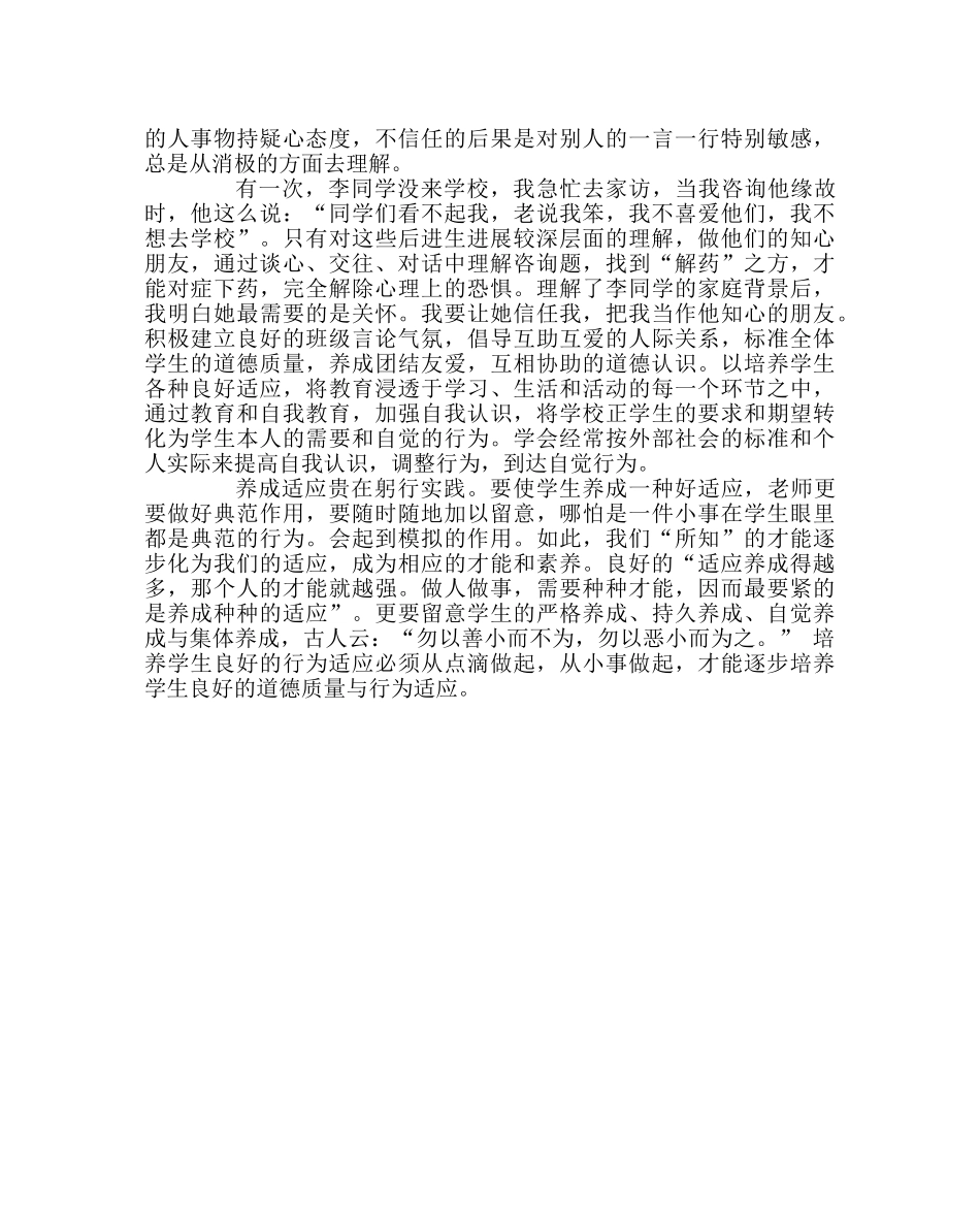 班主任工作范文班主任工作经验-从养成教育出发，谈非智力因素后进生的转化 _第3页