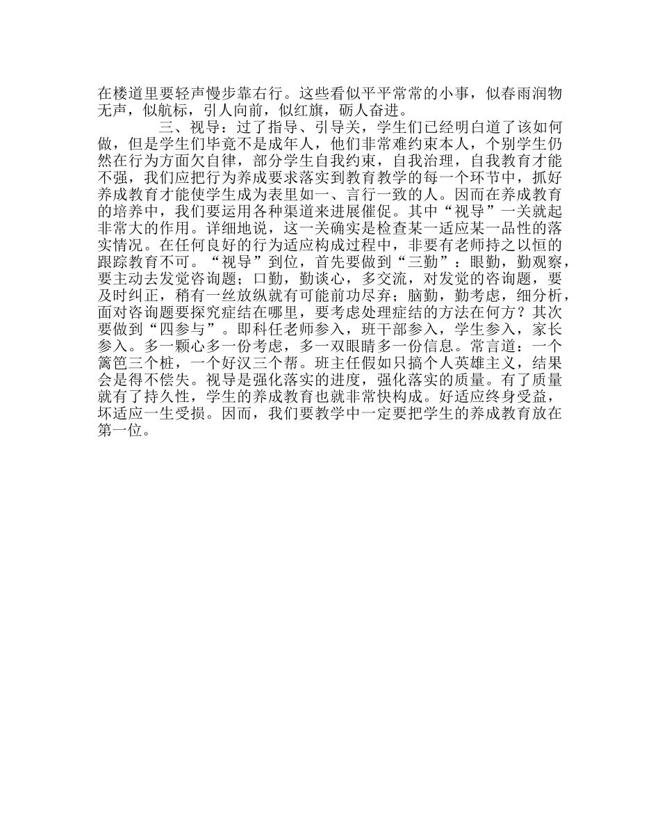 班主任工作范文班主任工作经验-学生养成教育培养“三导” _第2页