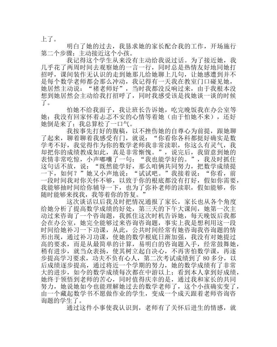 班主任工作范文班主任工作经验-爱心是转化后进生的基础 _第2页