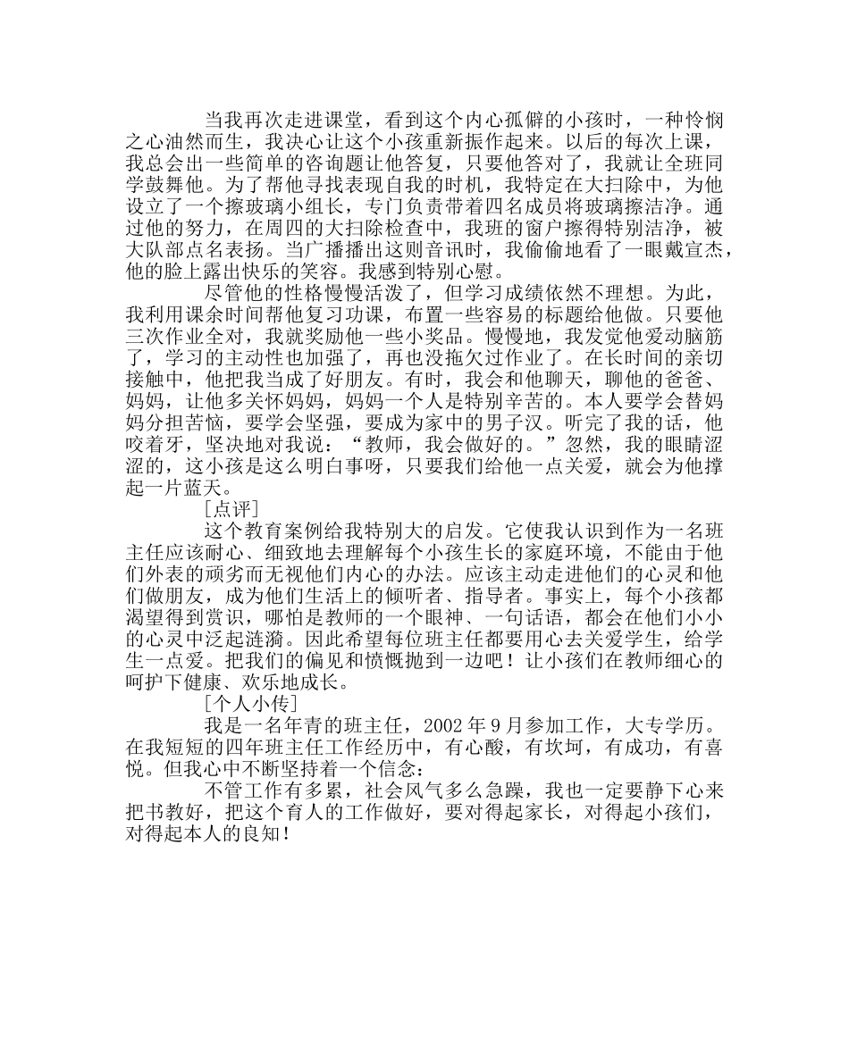 班主任工作范文班主任工作精彩案例 _第2页