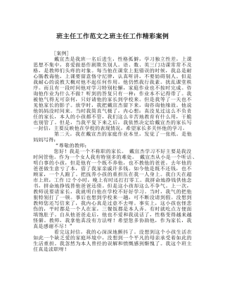 班主任工作范文班主任工作精彩案例 