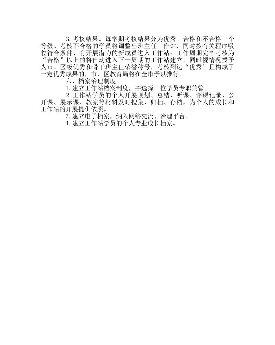 班主任工作范文班主任工作站制度建设方案 _第2页