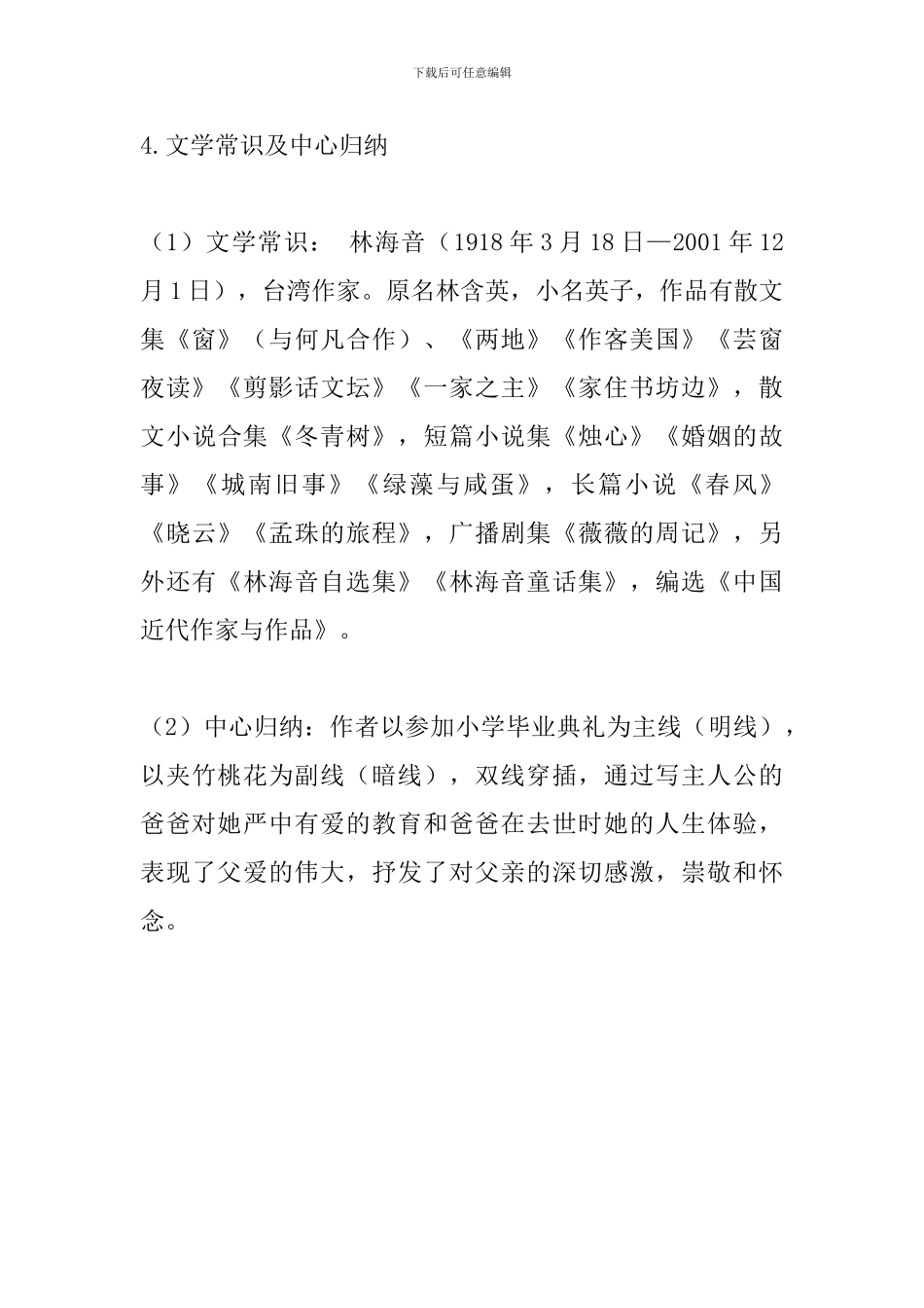 七年级语文下册《爸爸的花儿落了》基础知识点整理_第3页