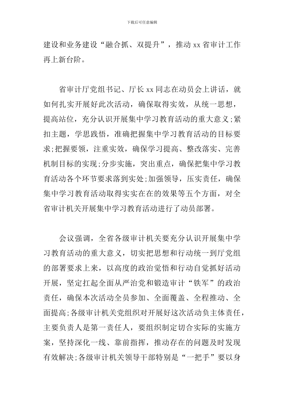 审计机关讲政治严纪律强作风促提升心得体会2篇_第2页