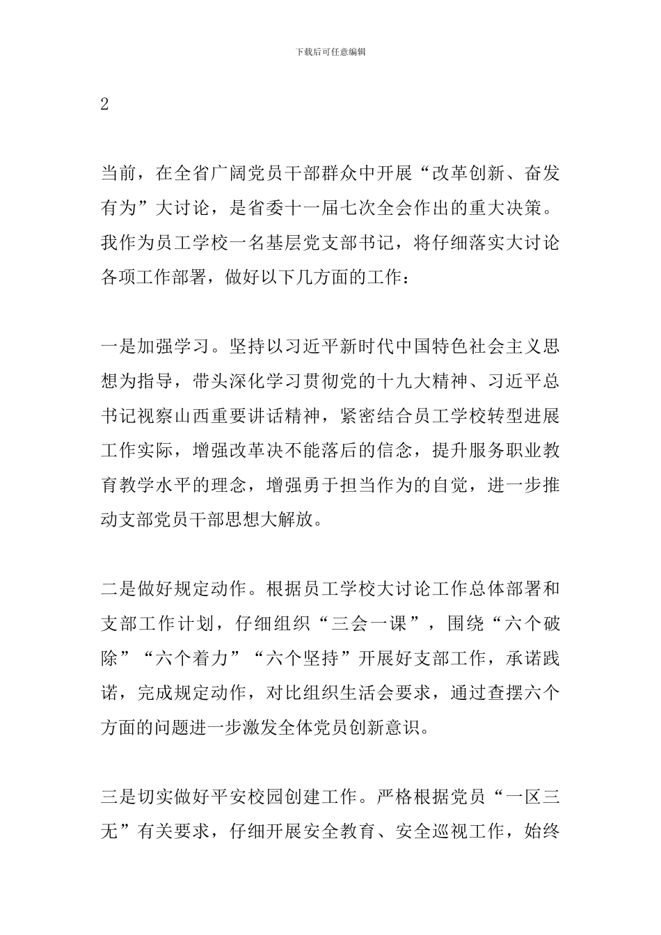 “我为改革创新做什么”大家谈座谈会发言稿_第2页