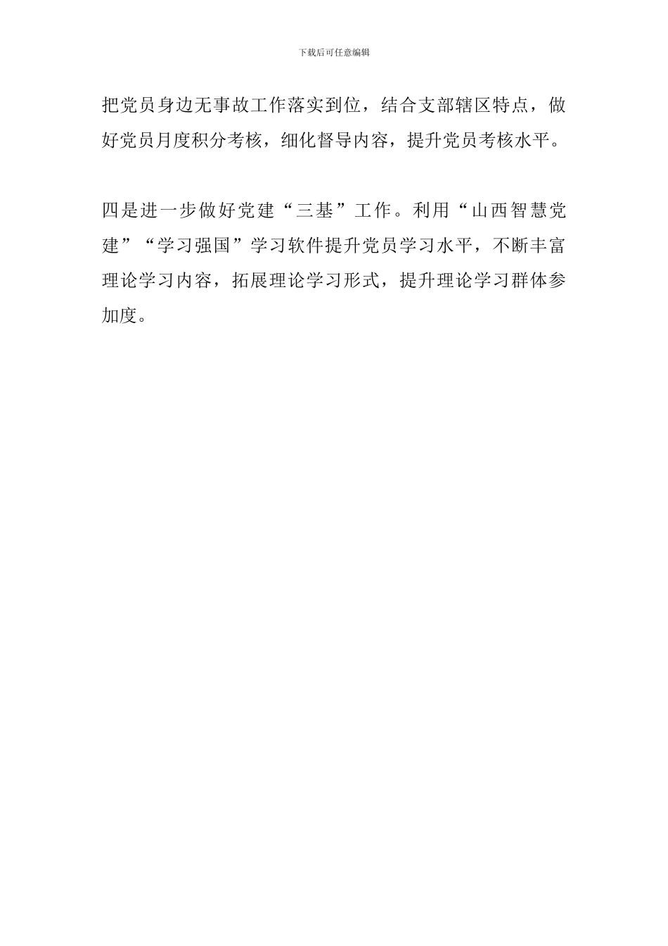 “我为改革创新做什么”大家谈座谈会发言稿_第3页