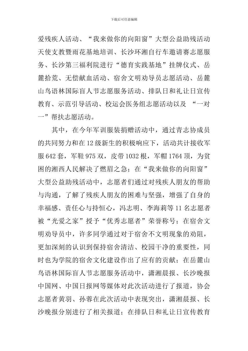 国际志愿者日志愿者宣誓仪式上的讲话_第2页