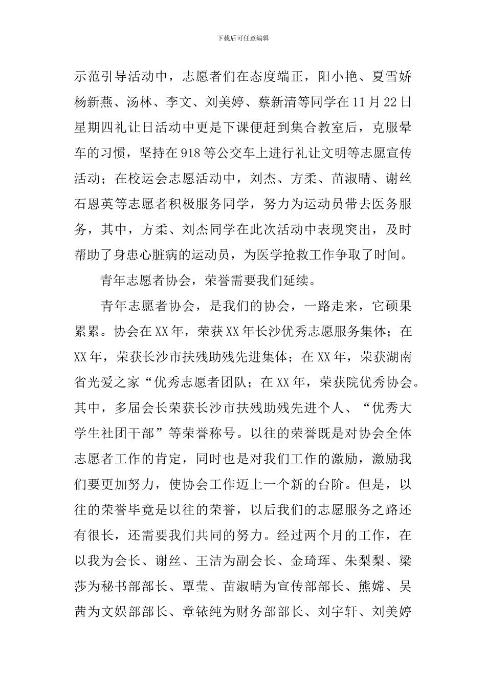 国际志愿者日志愿者宣誓仪式上的讲话_第3页