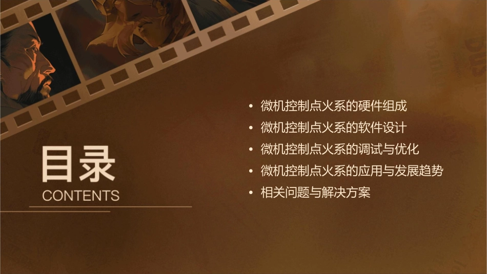 微机控制点火系课件_第2页