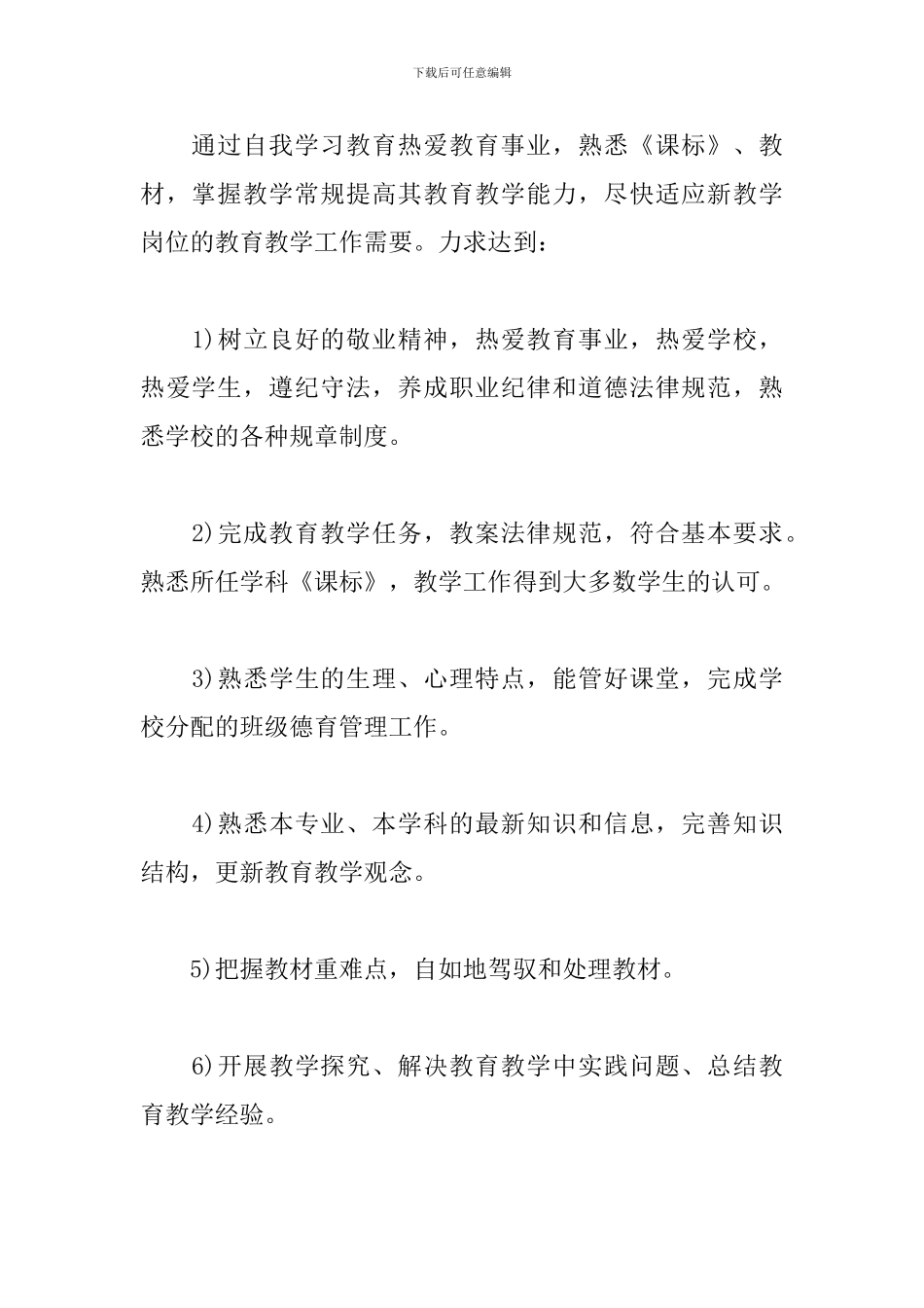 本年度继续教育培训研修计划_第2页