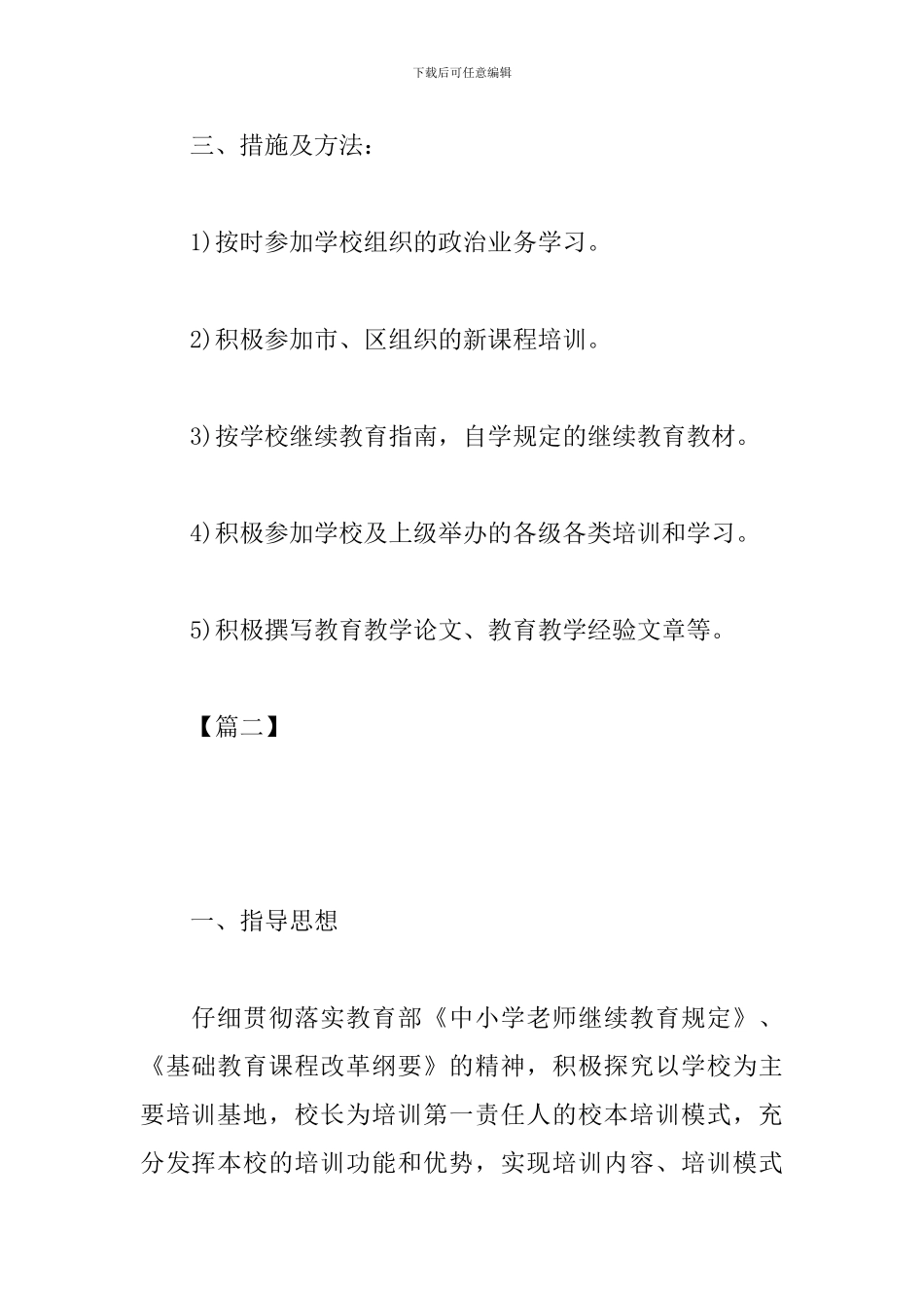 本年度继续教育培训研修计划_第3页