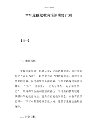 本年度继续教育培训研修计划