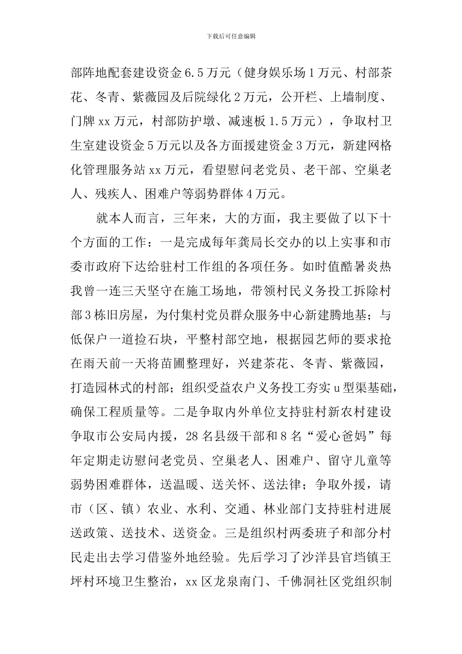 2024年度总结表彰大会讲话稿_第2页