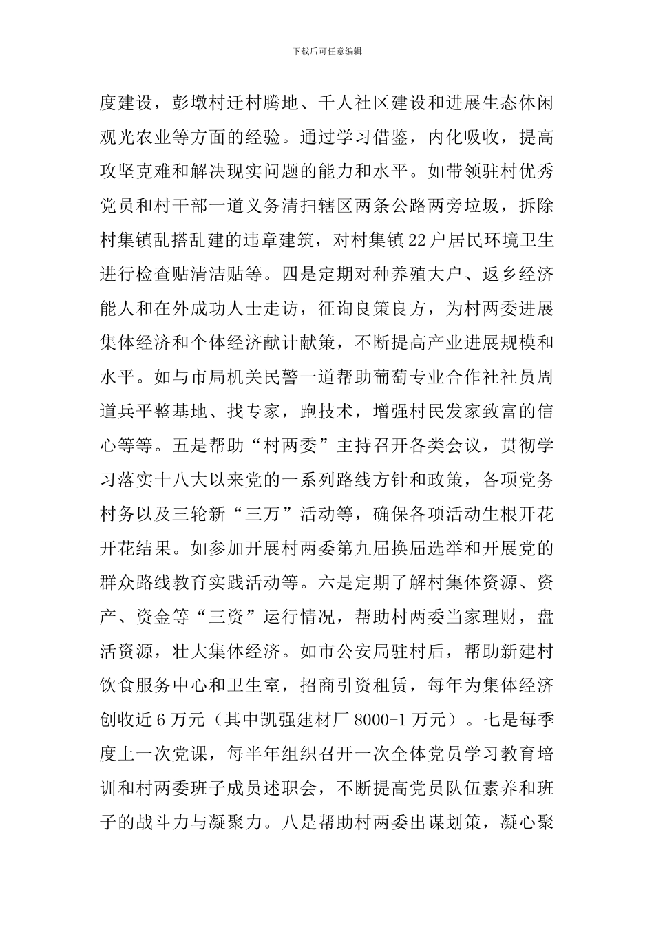 2024年度总结表彰大会讲话稿_第3页