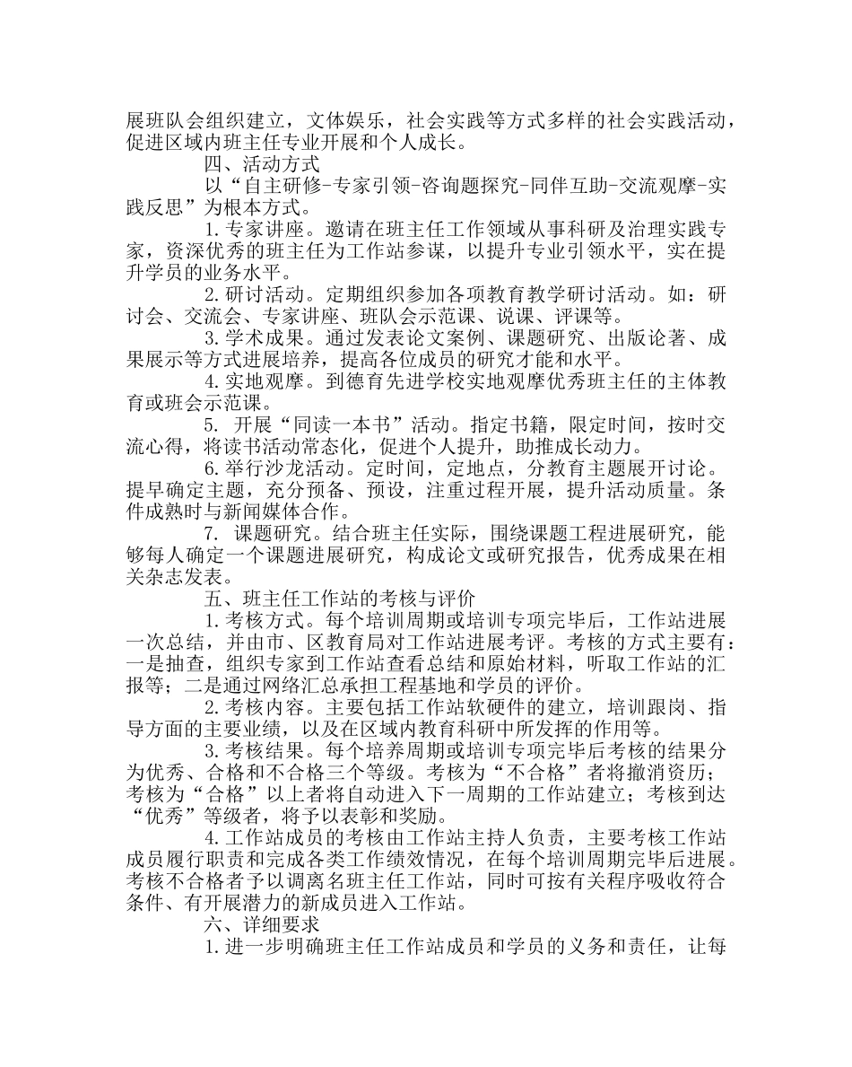 班主任工作范文班主任工作站两年规划实施方案 _第2页