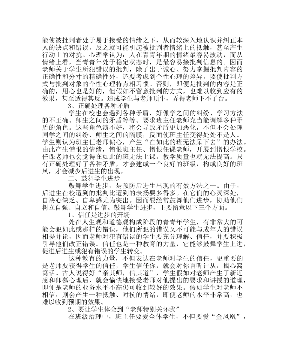 班主任工作范文班主任工作的基本原则和方法 _第2页