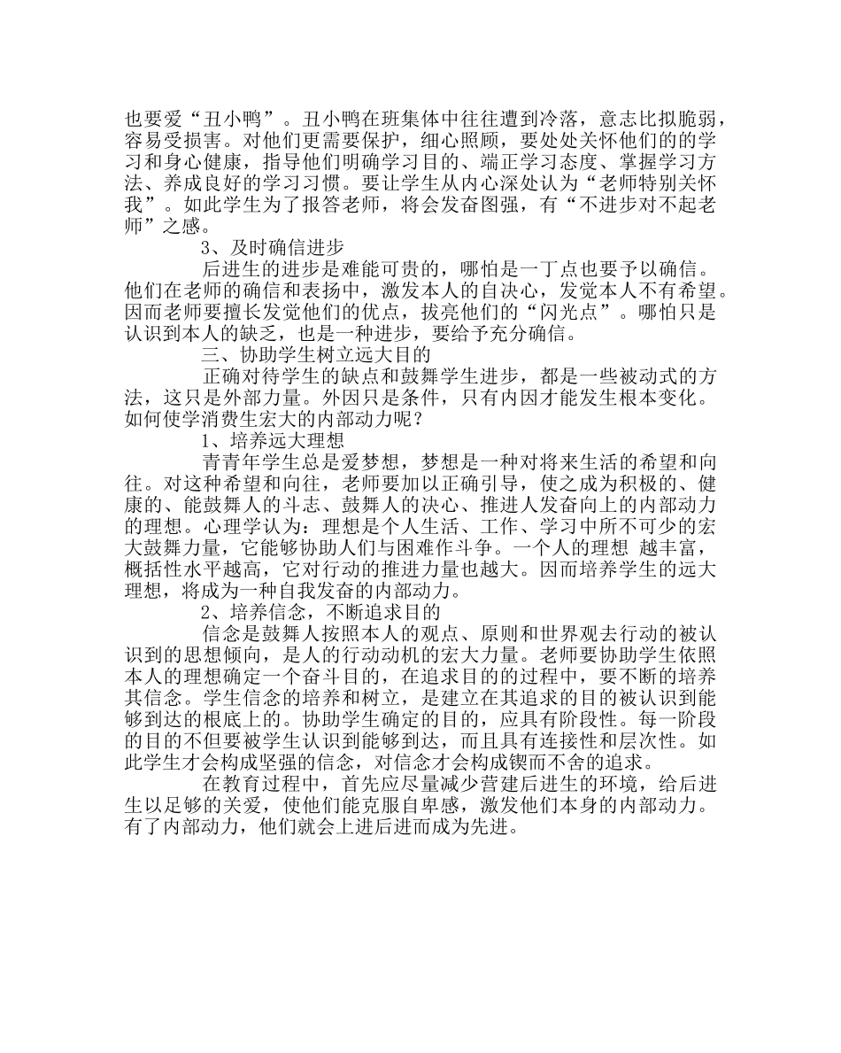 班主任工作范文班主任工作的基本原则和方法 _第3页