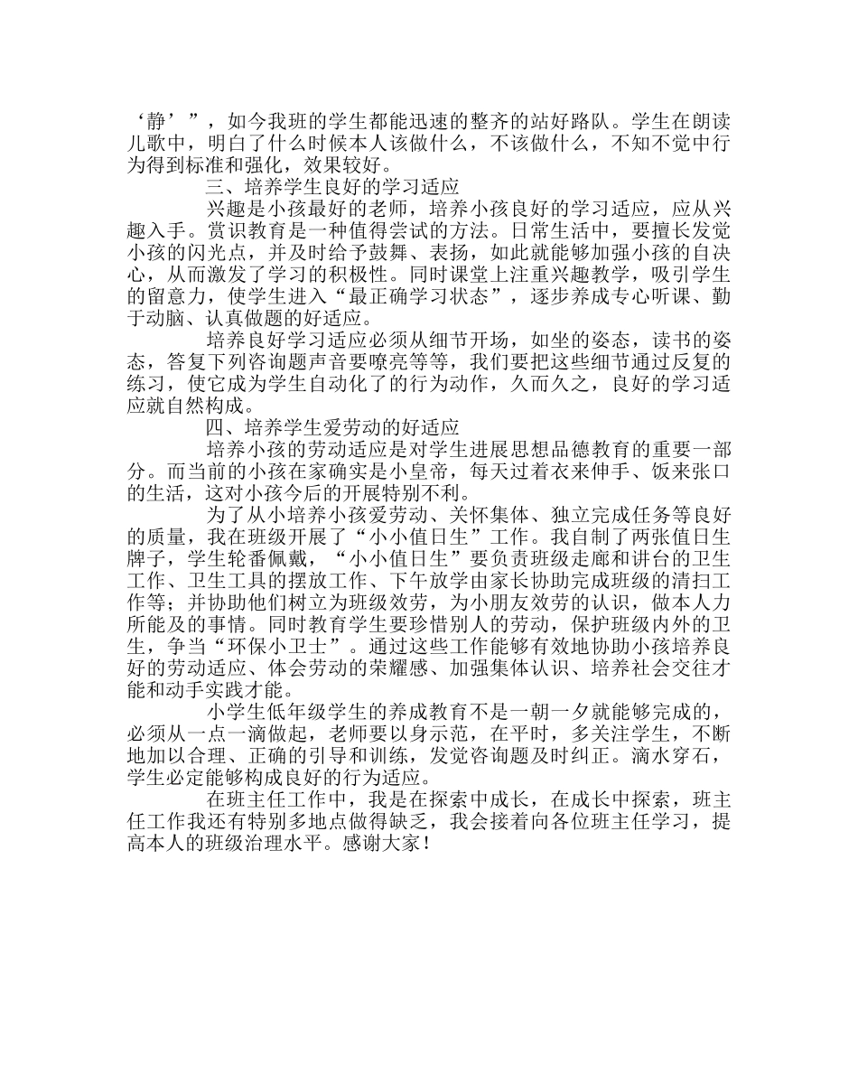 班主任工作范文班主任工作研讨交流材料——小学低年级学生养成教育点滴谈 _第2页