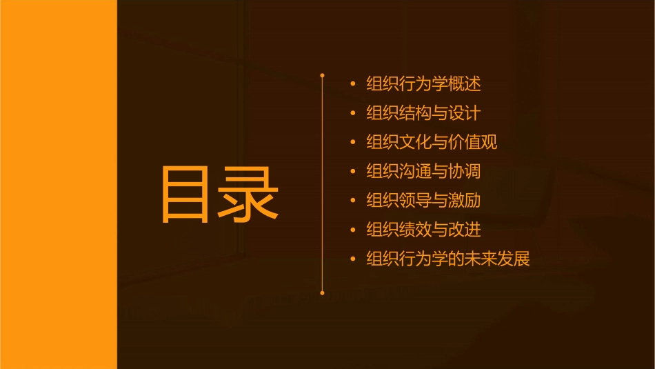 某知名大学总裁班组织行为学课件_第2页