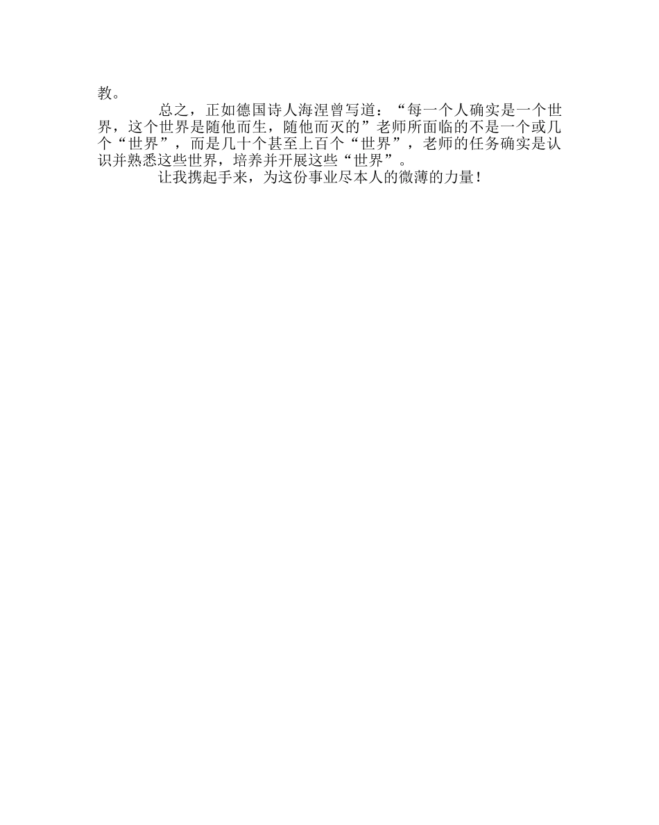 班主任工作范文班主任工作的点滴体会 _第2页