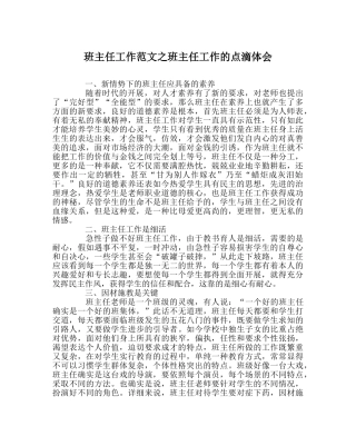 班主任工作范文班主任工作的点滴体会 