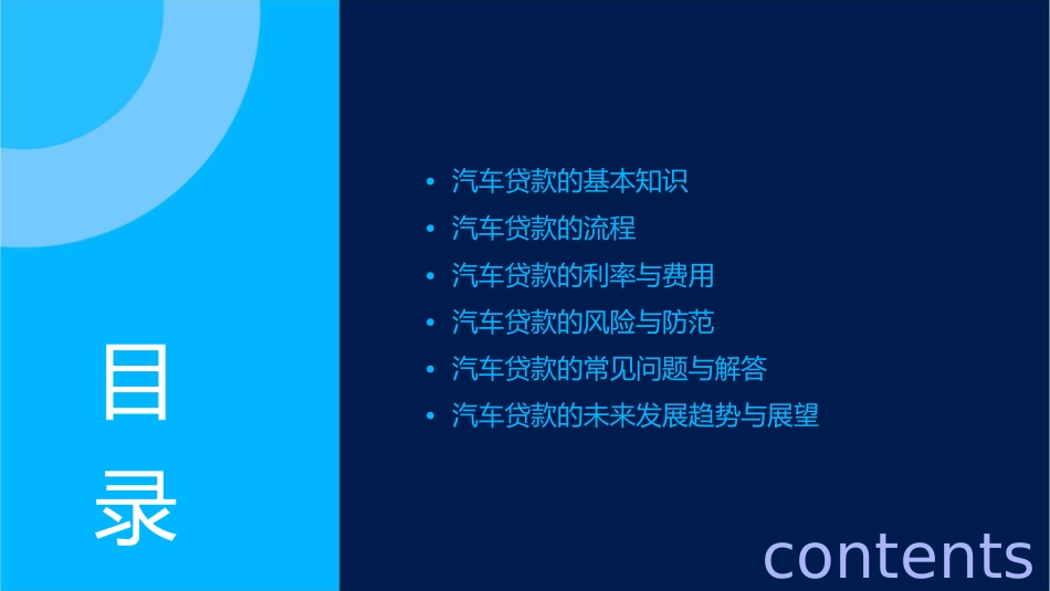 汽车贷款的必知流程课件_第2页