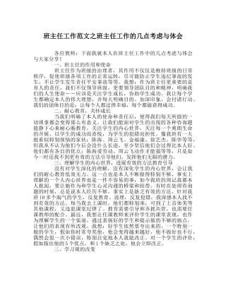 班主任工作范文班主任工作的几点思考与体会 