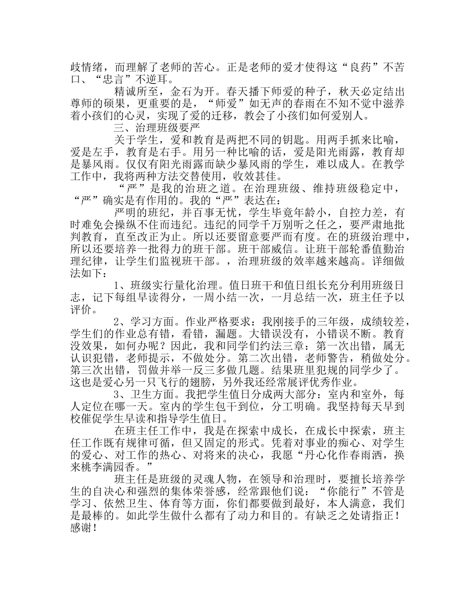 班主任工作范文班主任工作研讨交流材料——丹心化作春雨洒,换来桃李满园香 _第2页