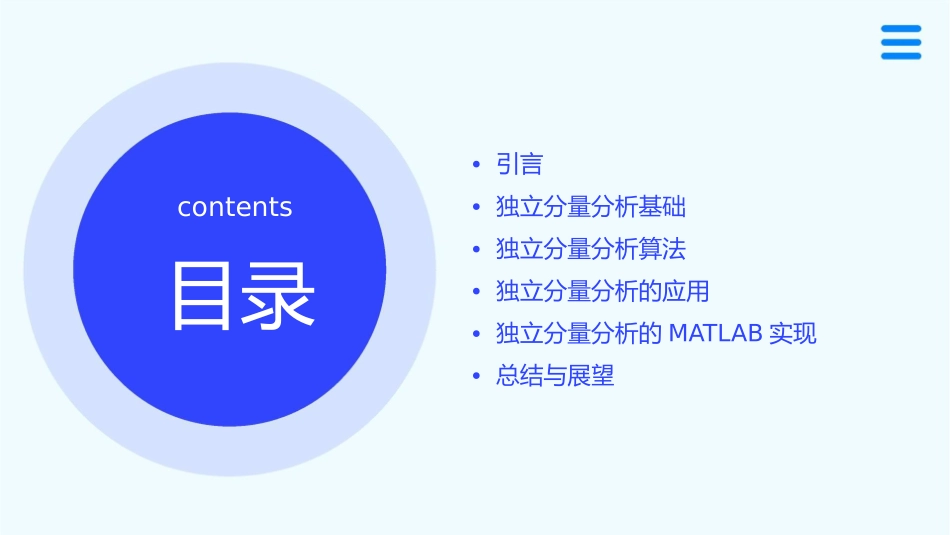 独立分量分析课件_第2页