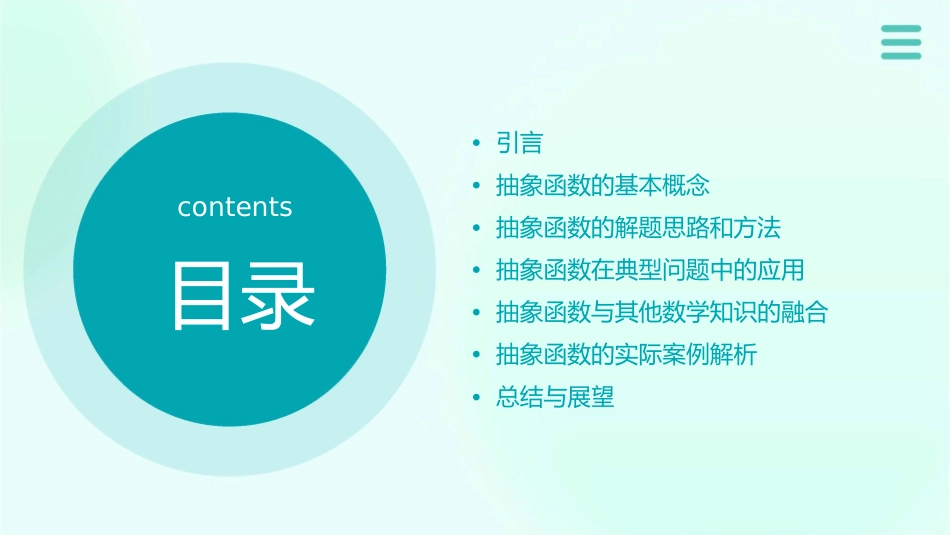 抽象函数的解题攻略课件_第2页