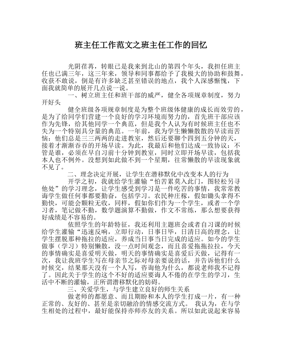 班主任工作范文班主任工作的回顾 _第1页