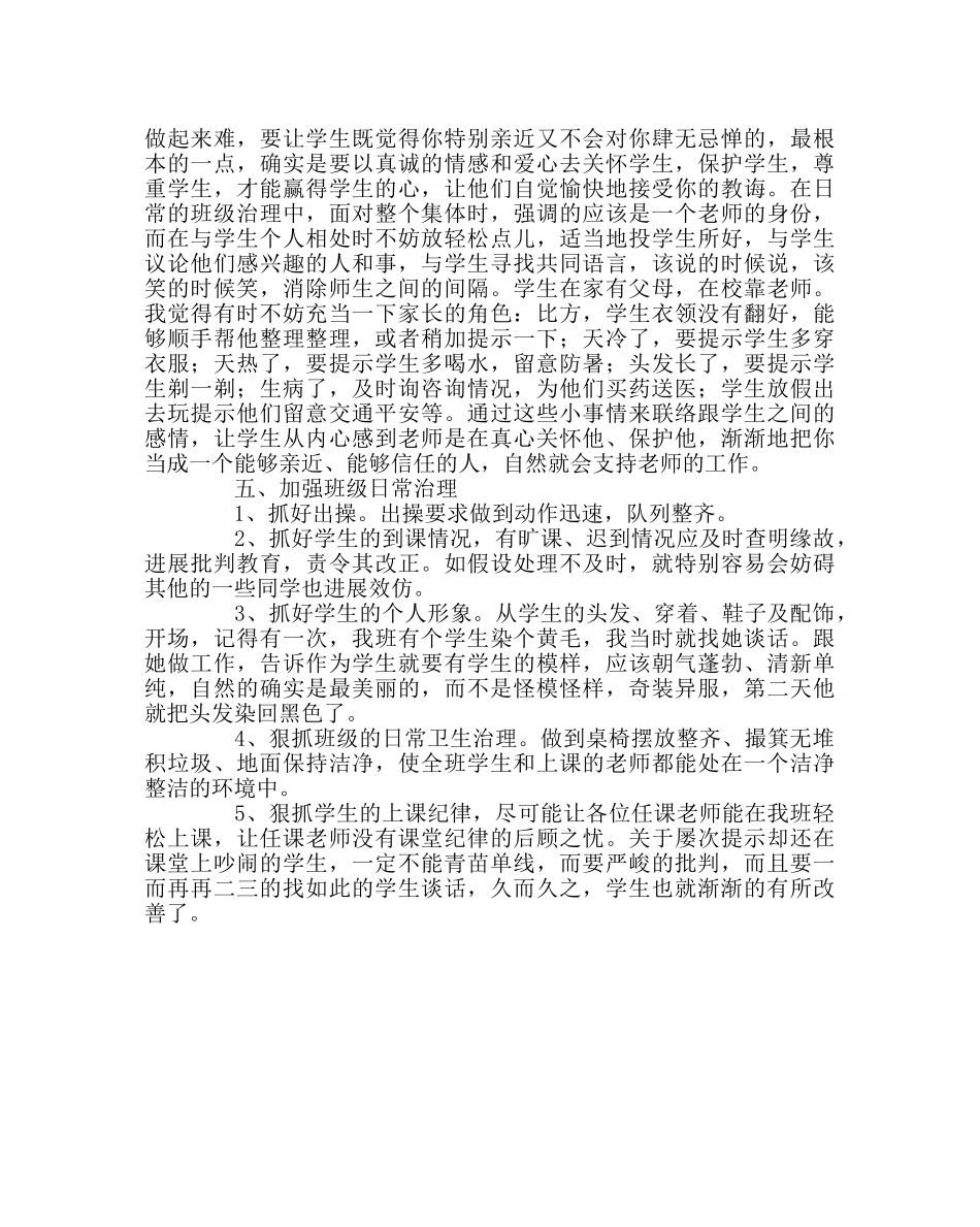 班主任工作范文班主任工作的回顾 _第2页