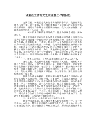 班主任工作范文班主任工作的回顾 