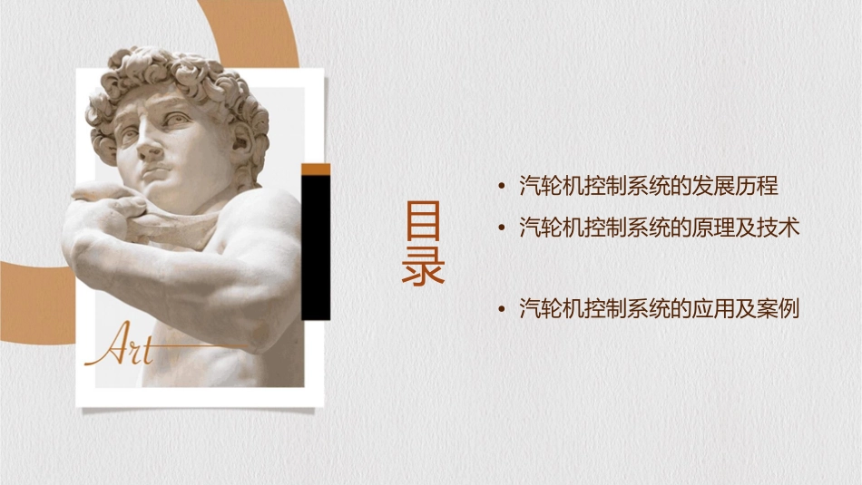 汽轮机控制系统基础知识讲座剖析课件_第2页