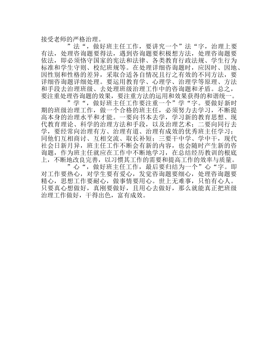 班主任工作范文班主任工作的八字“方针” _第2页