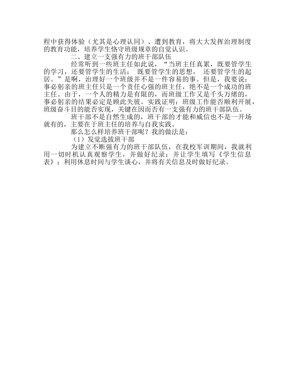 班主任工作范文班主任工作的几点体会 _第2页