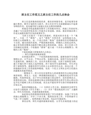 班主任工作范文班主任工作的几点体会 